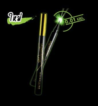 Maybelline HYPERSHARP LASER LINER