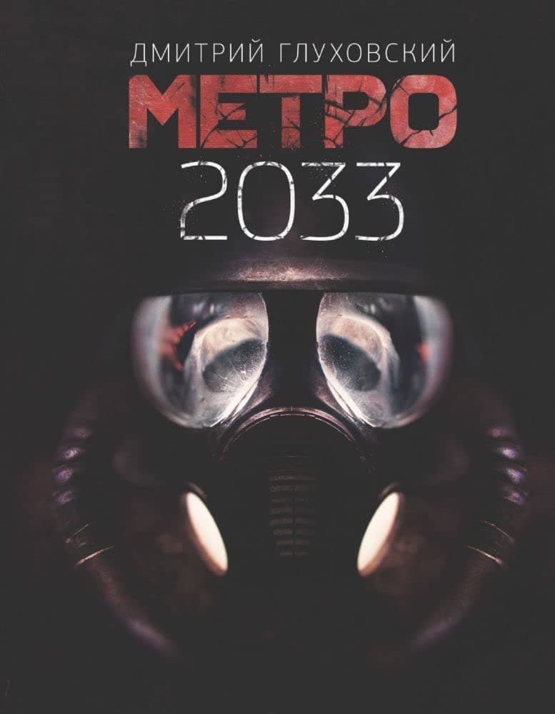 AST Metro 2033